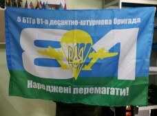 Прапор 5 БТГР 81 бригада ВДВ України Народжені Перемагати